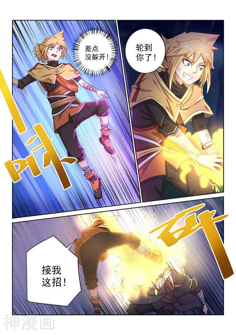绝世妖帝韩漫全集-第43话 出手相助无删减无遮挡章节图片 