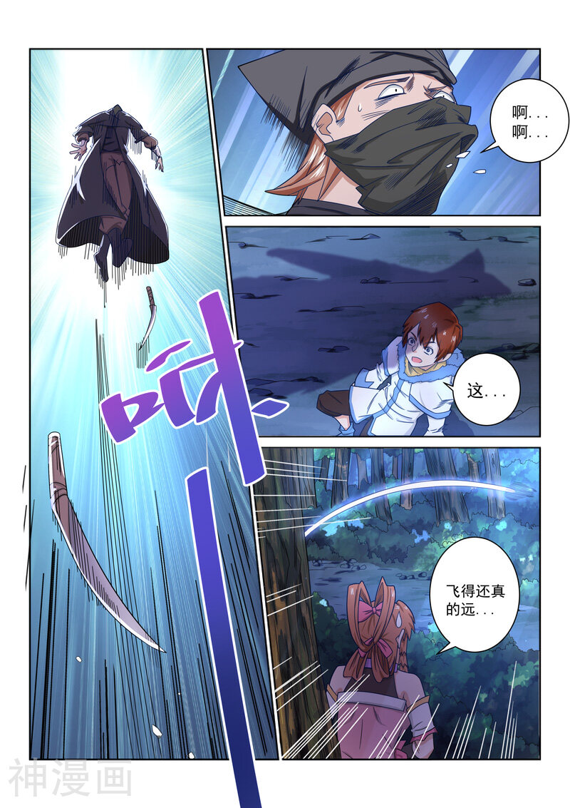 绝世妖帝韩漫全集-第43话 出手相助无删减无遮挡章节图片 