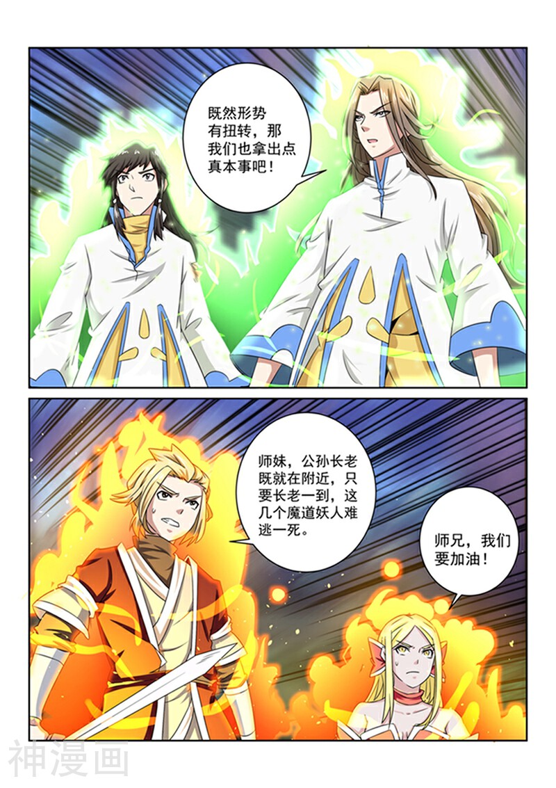 绝世妖帝韩漫全集-第44话 扭转形势无删减无遮挡章节图片 
