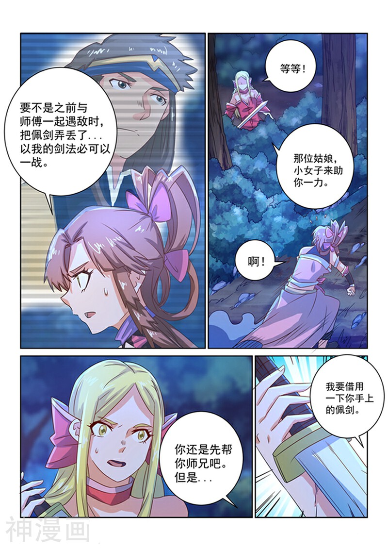绝世妖帝韩漫全集-第45话 黑衣人撤退无删减无遮挡章节图片 