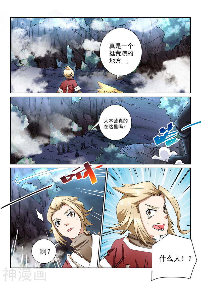 绝世妖帝韩漫全集-第48话 怀疑无删减无遮挡章节图片 