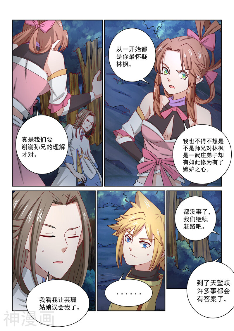 绝世妖帝韩漫全集-第48话 怀疑无删减无遮挡章节图片 