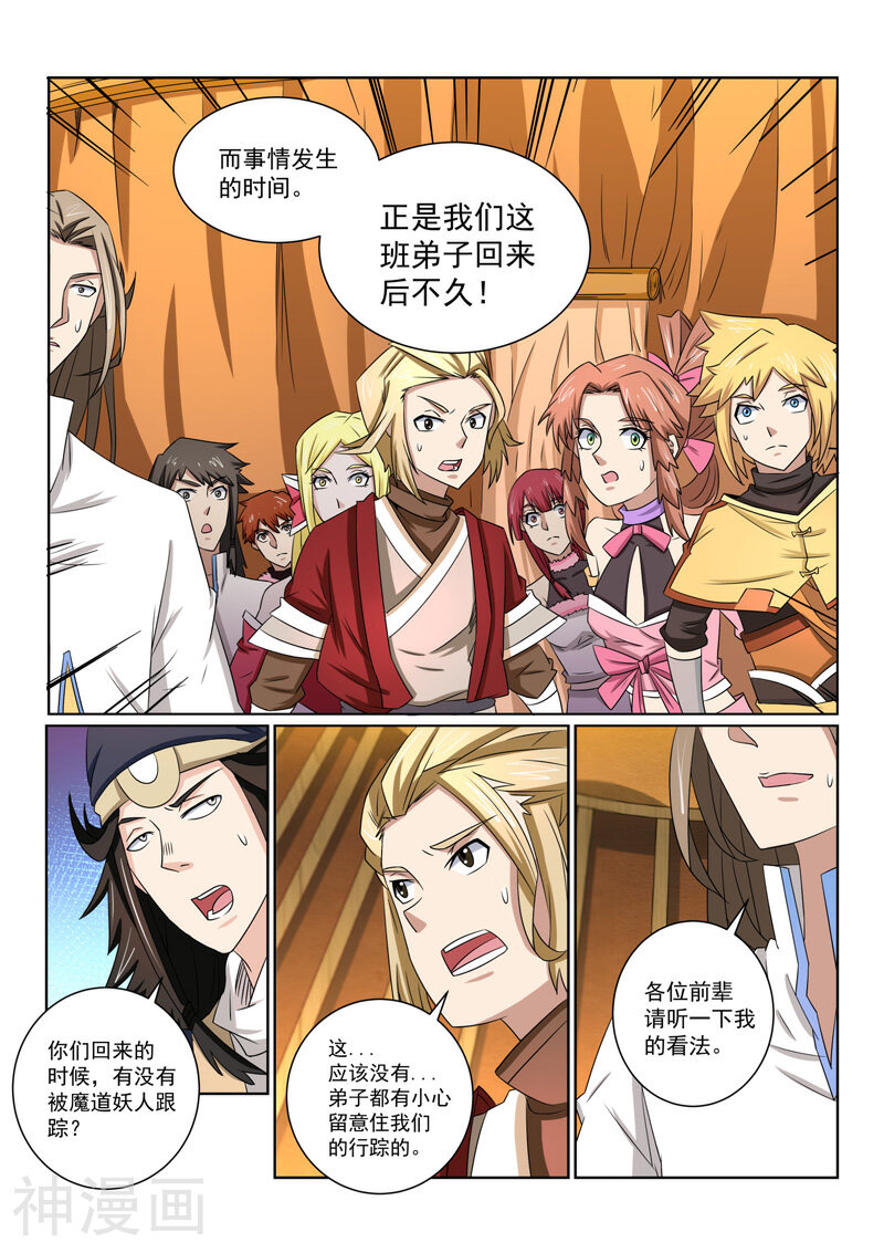 绝世妖帝韩漫全集-第51话 再次生疑无删减无遮挡章节图片 
