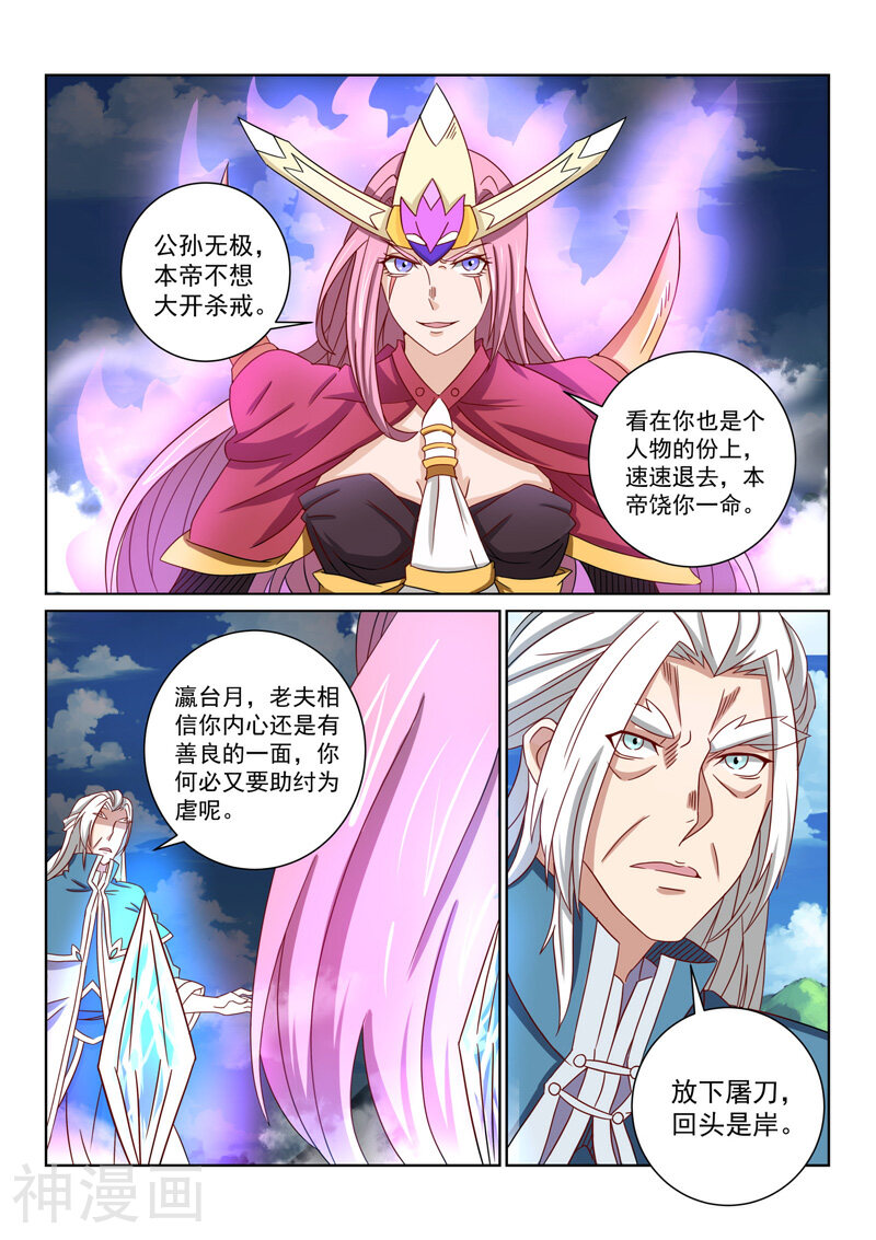 绝世妖帝韩漫全集-第57话 拜将令无删减无遮挡章节图片 