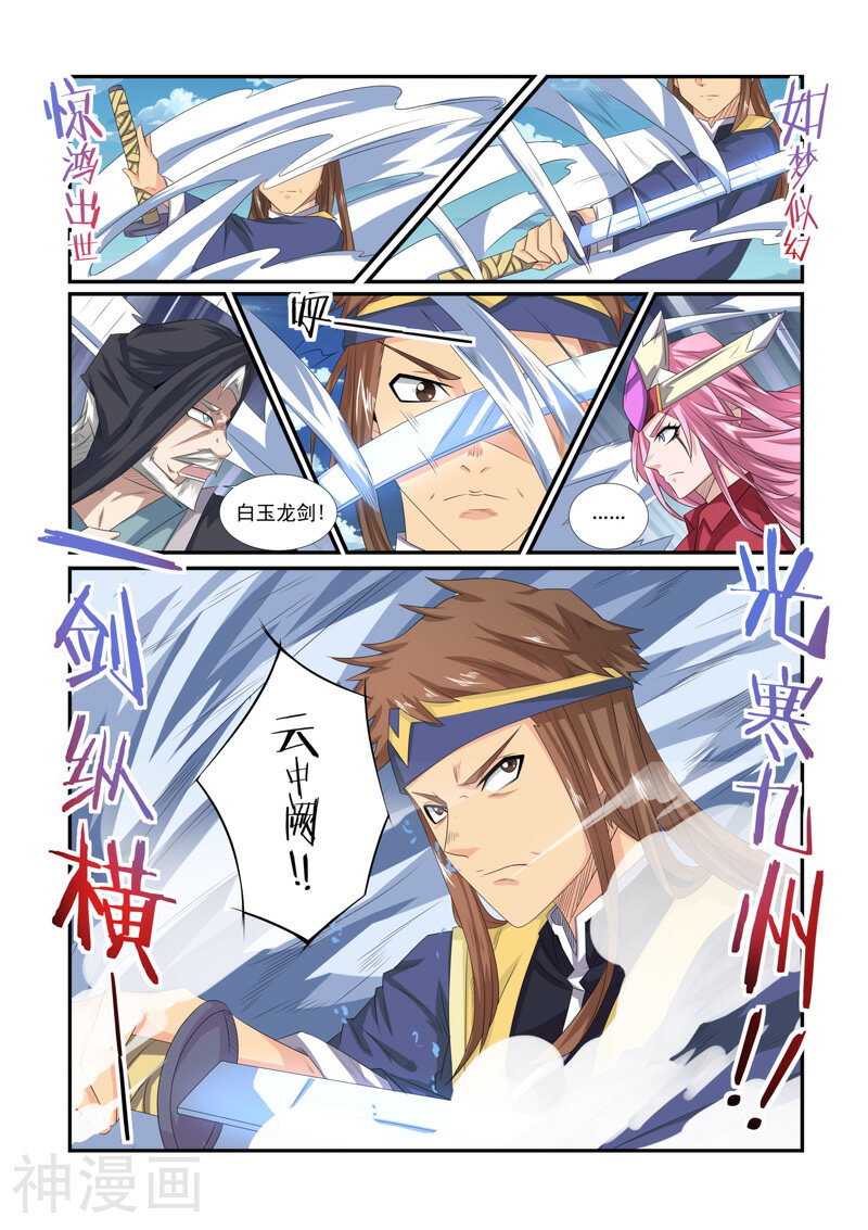 绝世妖帝韩漫全集-第63话 不容你放肆无删减无遮挡章节图片 