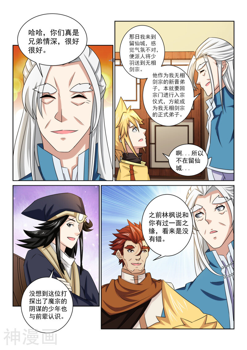 绝世妖帝韩漫全集-第74话 神秘老道无删减无遮挡章节图片 