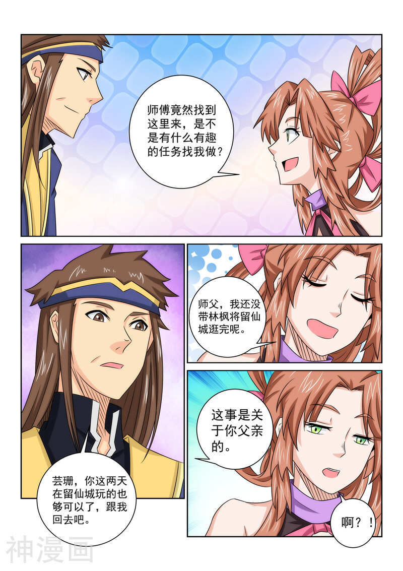 绝世妖帝韩漫全集-第75话 游玩无删减无遮挡章节图片 