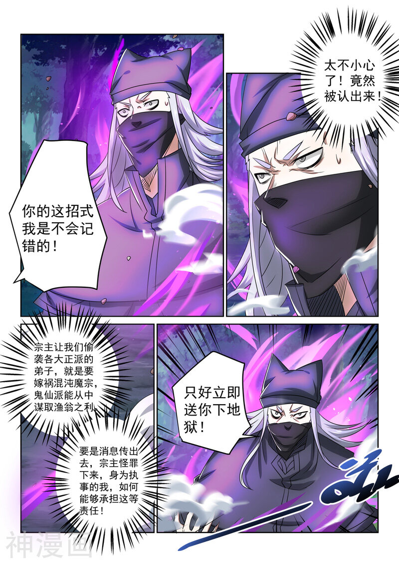 绝世妖帝韩漫全集-第84话 快逃无删减无遮挡章节图片 
