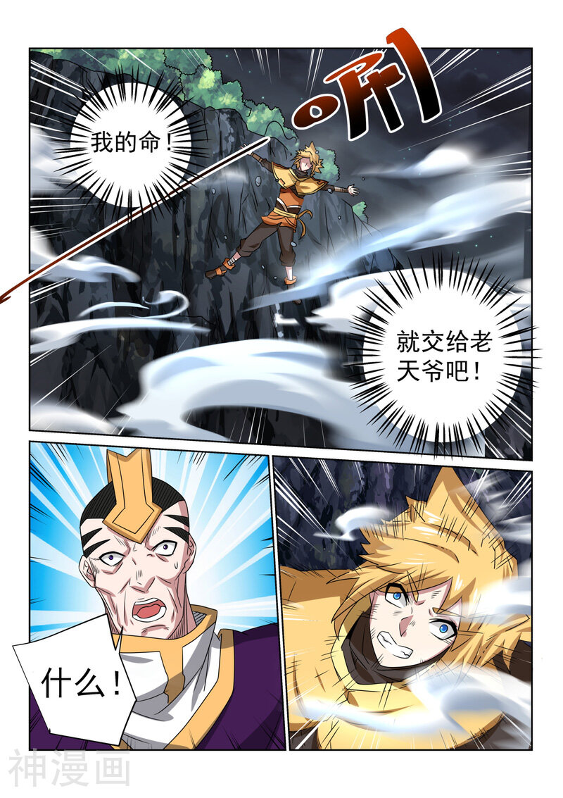 绝世妖帝韩漫全集-第85话 计划成功？无删减无遮挡章节图片 