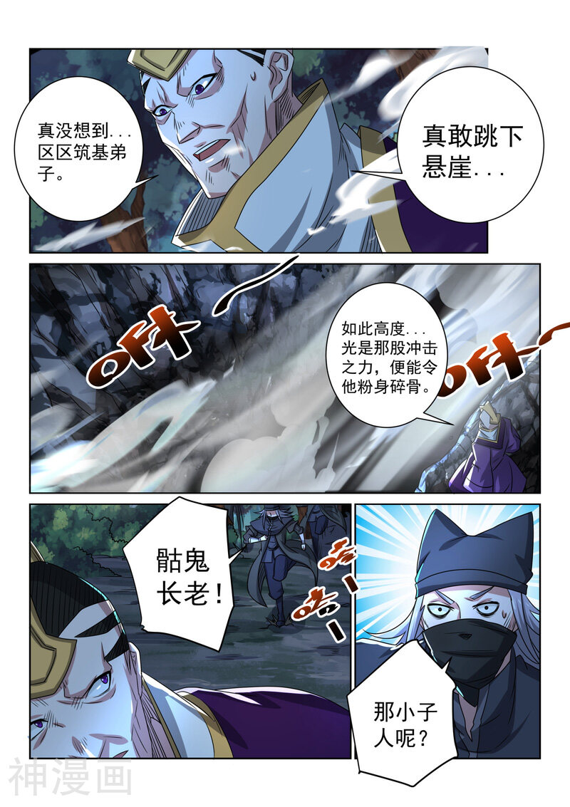 绝世妖帝韩漫全集-第85话 计划成功？无删减无遮挡章节图片 