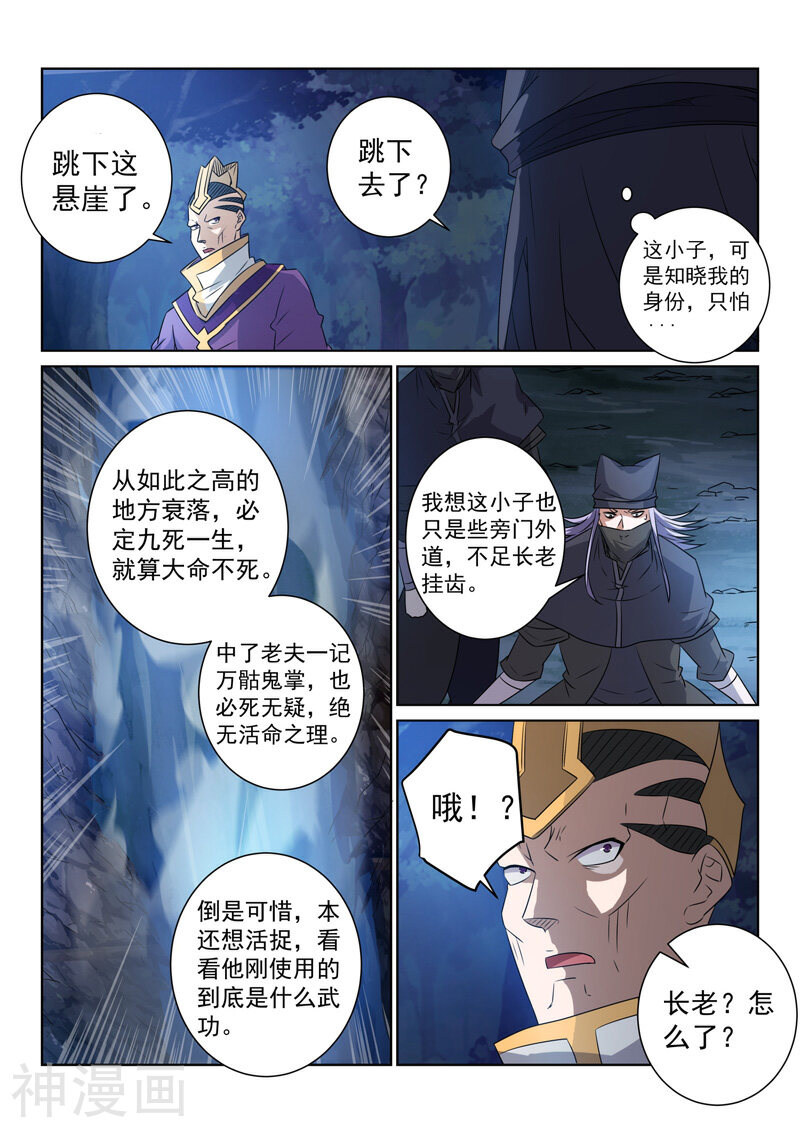 绝世妖帝韩漫全集-第85话 计划成功？无删减无遮挡章节图片 