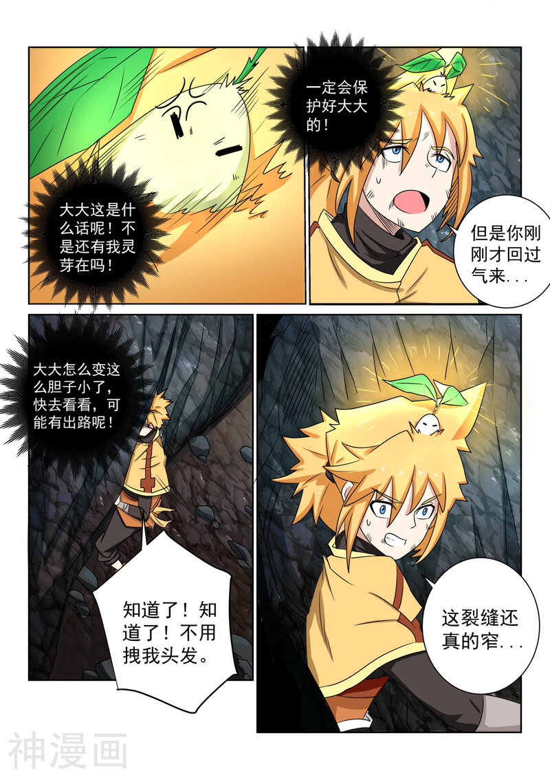 绝世妖帝韩漫全集-第87话 相遇无删减无遮挡章节图片 