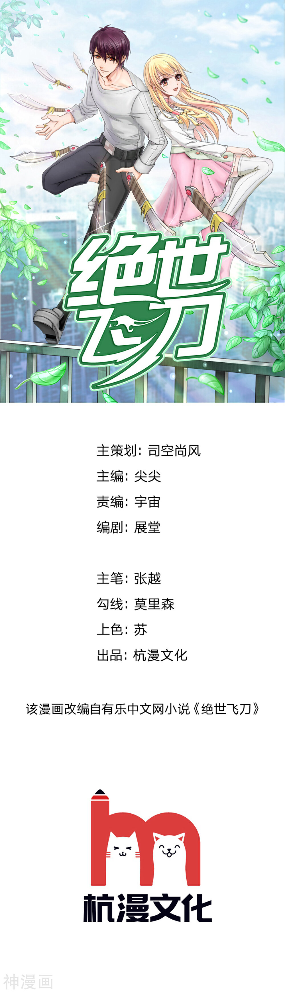绝世飞刀韩漫全集-第16话 要真是误会就好了无删减无遮挡章节图片 
