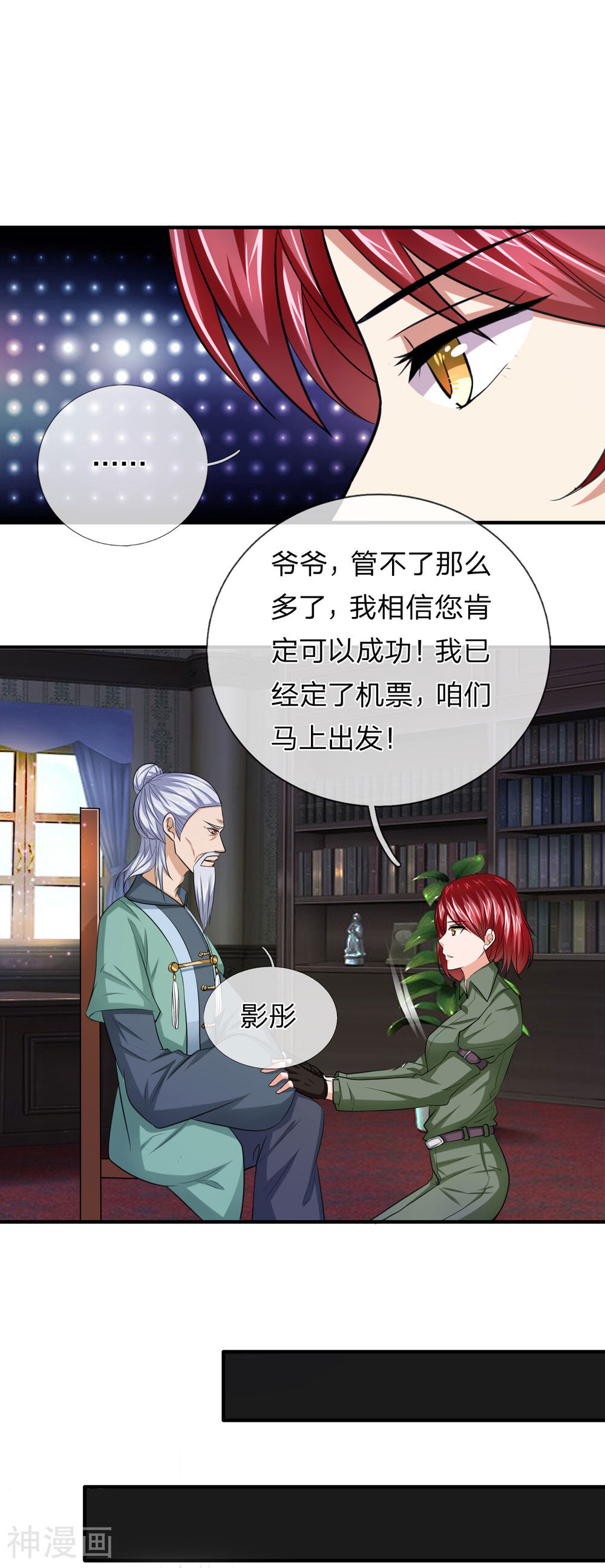 绝世飞刀韩漫全集-第20话 基因药水无删减无遮挡章节图片 