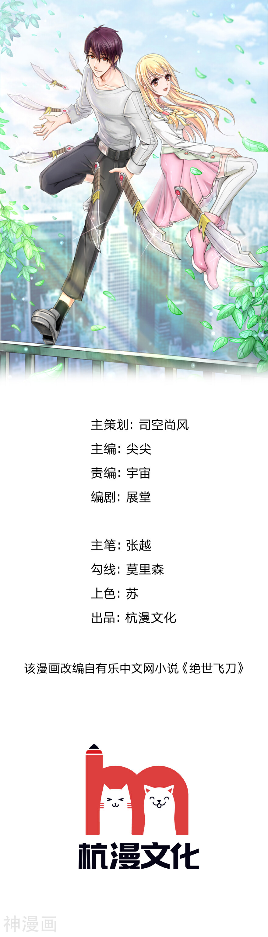 绝世飞刀韩漫全集-第38话 李军的刁难无删减无遮挡章节图片 