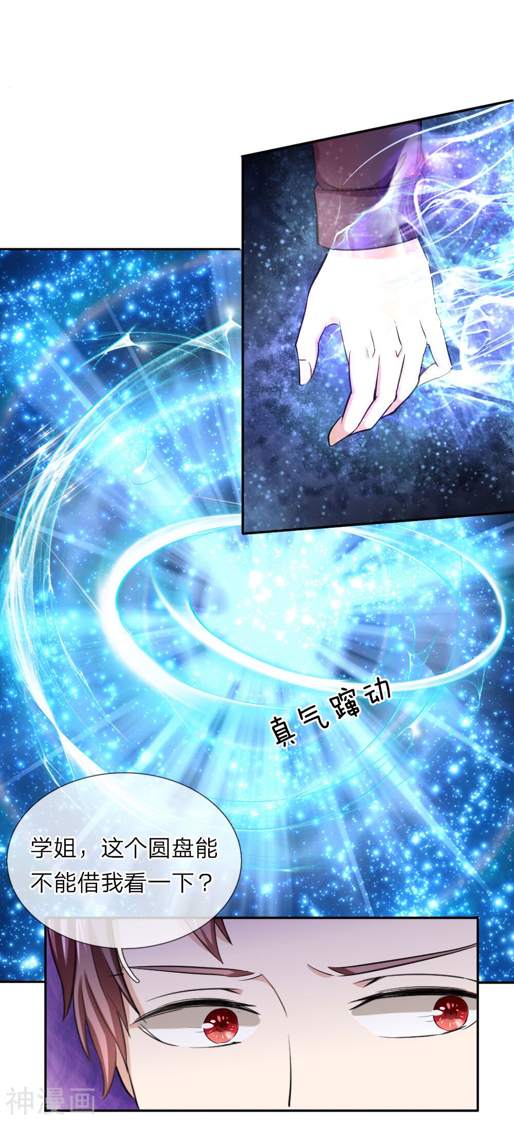 绝世飞刀韩漫全集-第39话 封魔法盘无删减无遮挡章节图片 