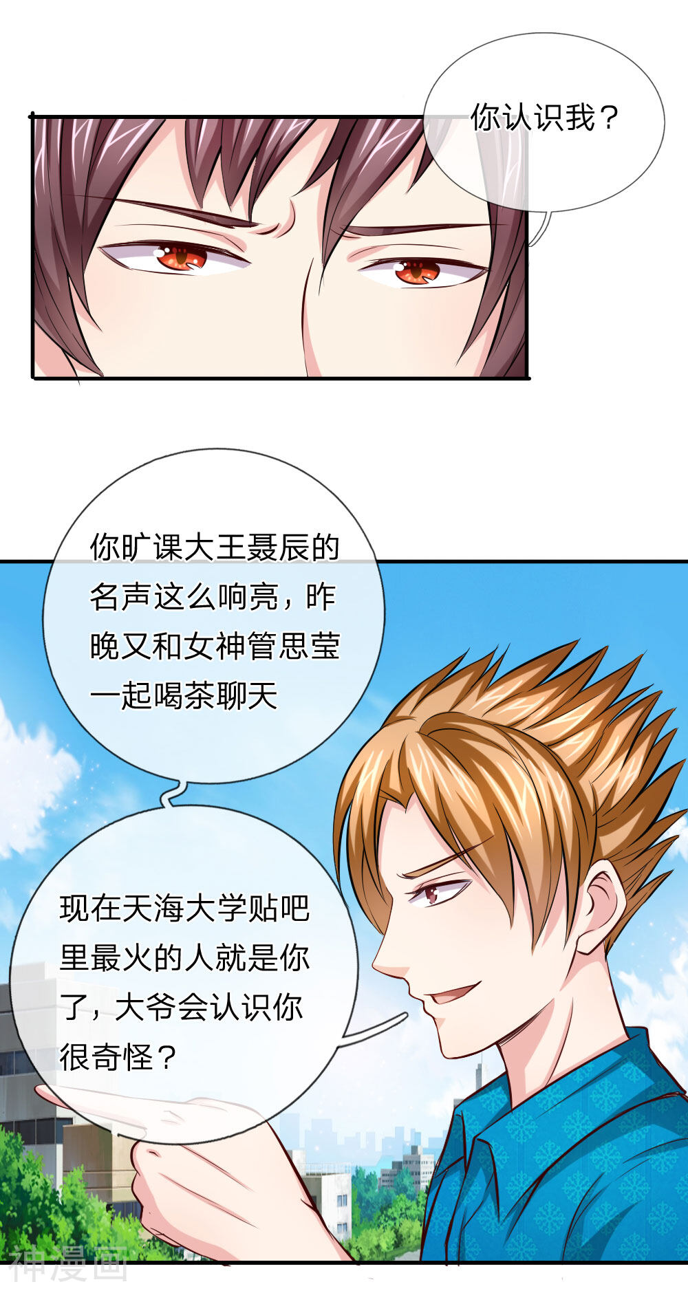 绝世飞刀韩漫全集-第45话 顾少的妒火无删减无遮挡章节图片 