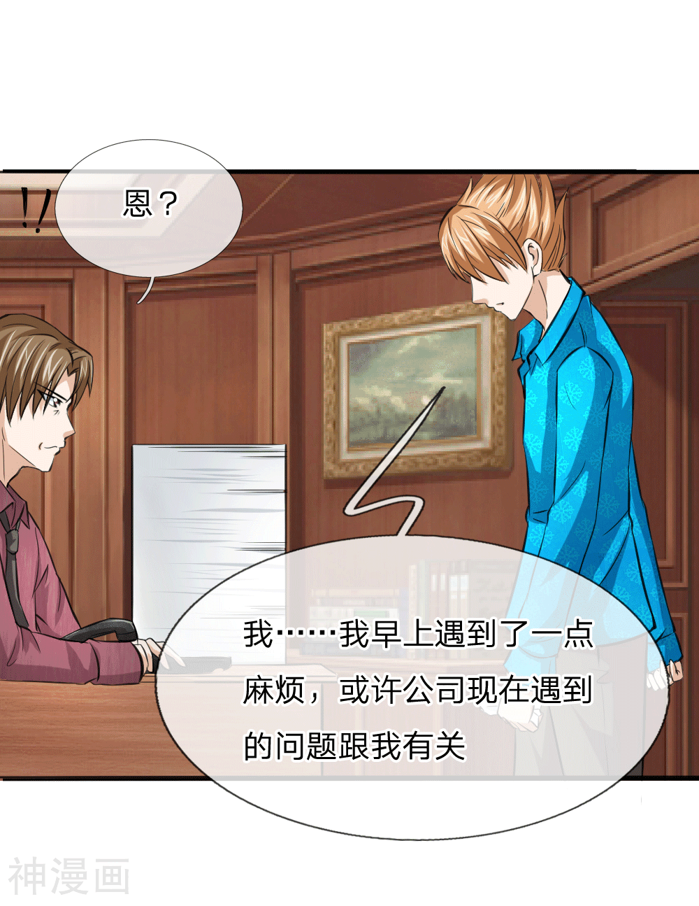 绝世飞刀韩漫全集-第52话 得罪帝临楼的代价无删减无遮挡章节图片 