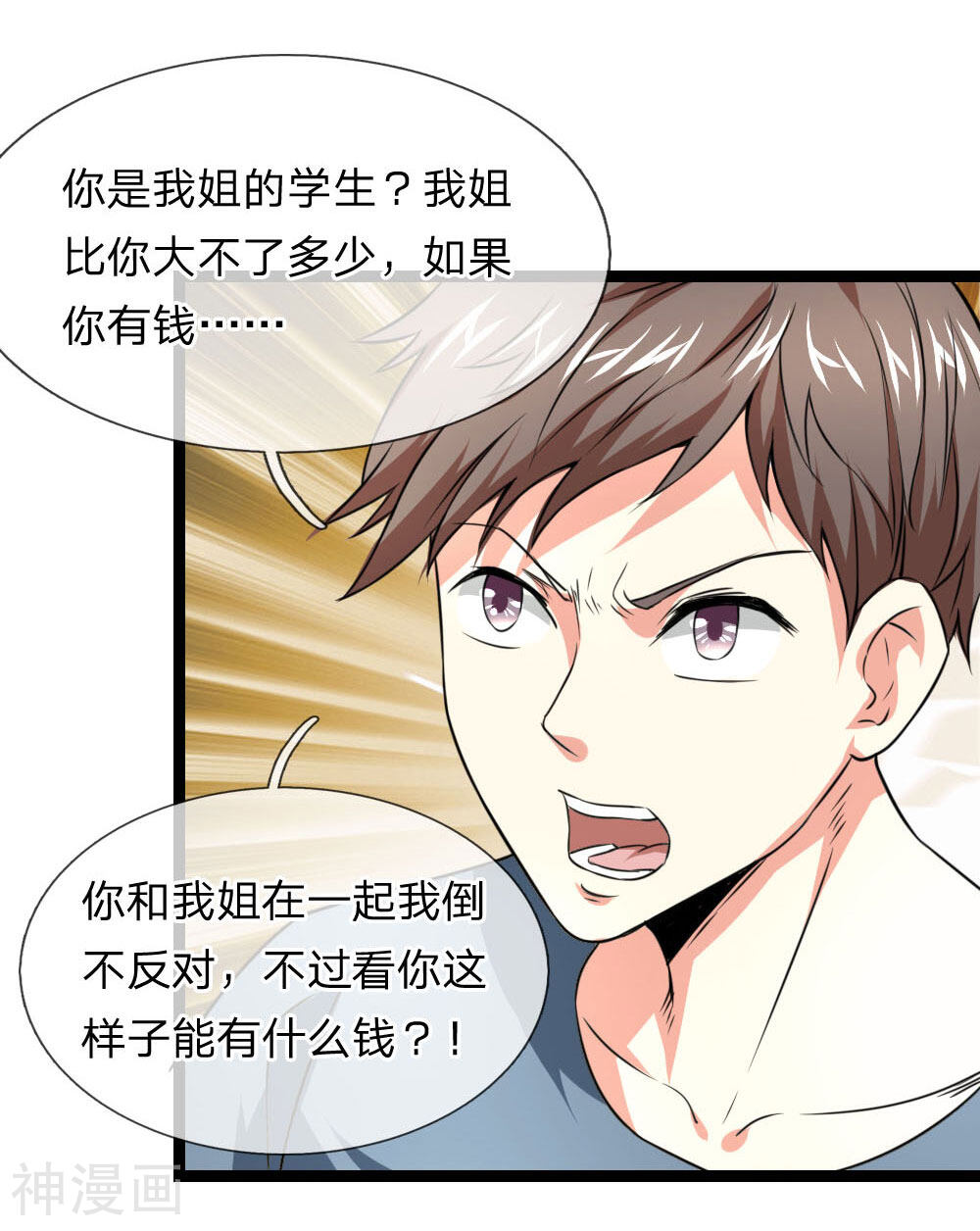 绝世飞刀韩漫全集-第58话 仗义出手无删减无遮挡章节图片 