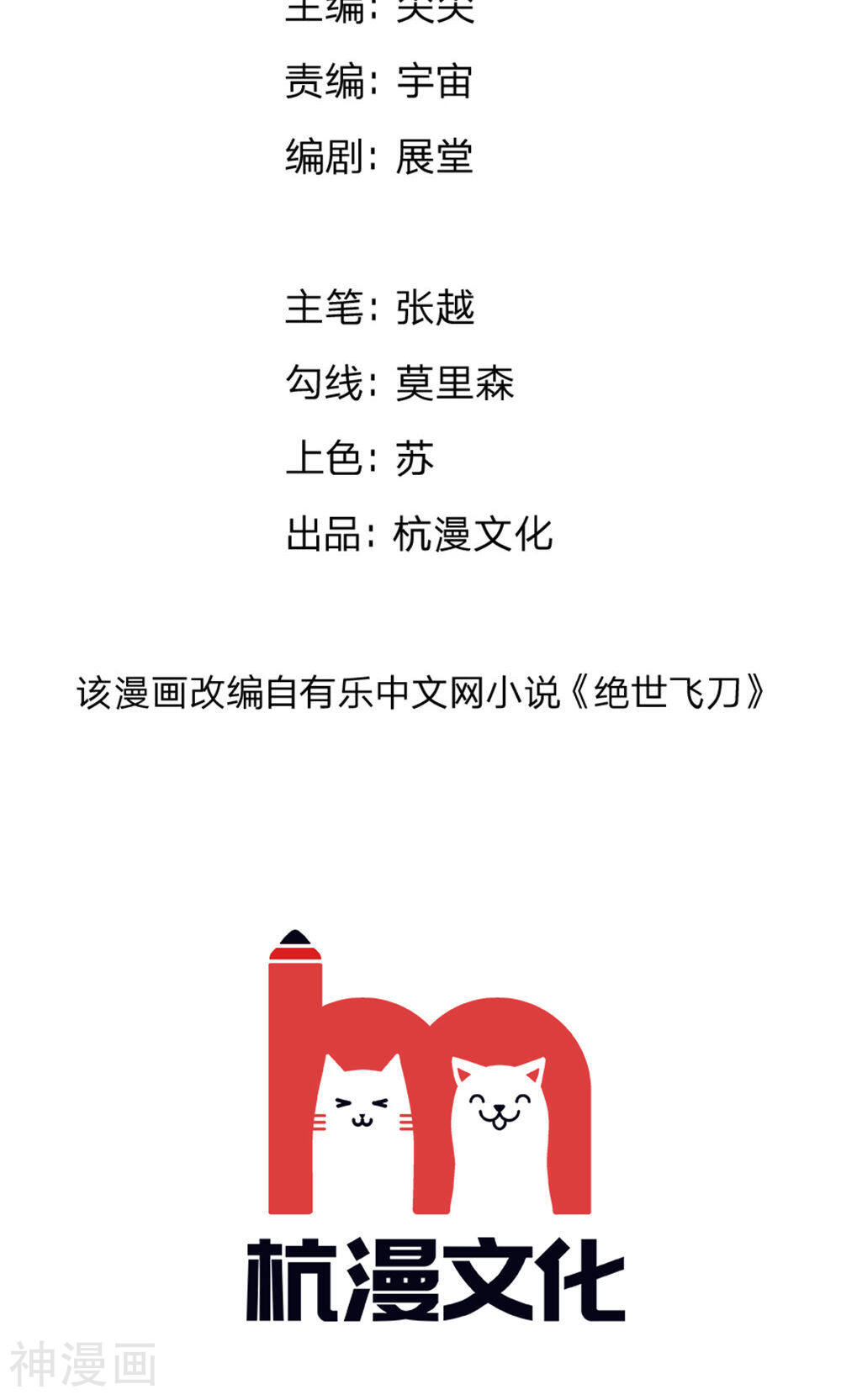 绝世飞刀韩漫全集-第5话 我要被开除了？无删减无遮挡章节图片 
