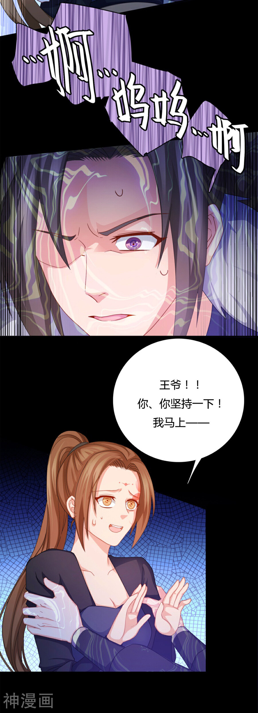 绝色医妃韩漫全集-第16话 再坚持一下~无删减无遮挡章节图片 
