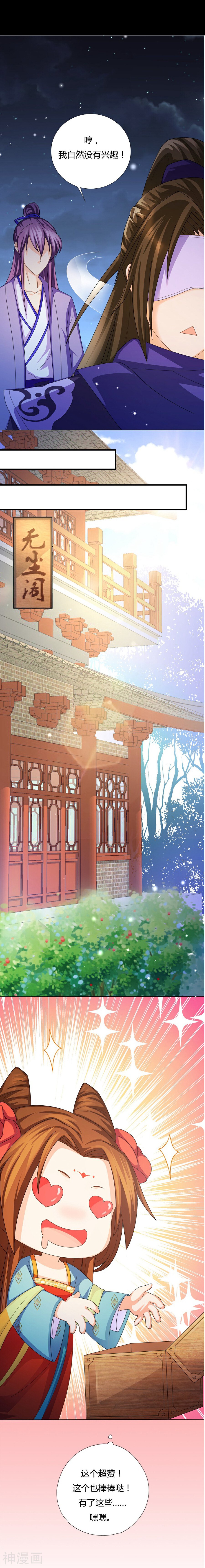 绝色医妃韩漫全集-第22话 给我个机会，好不好无删减无遮挡章节图片 