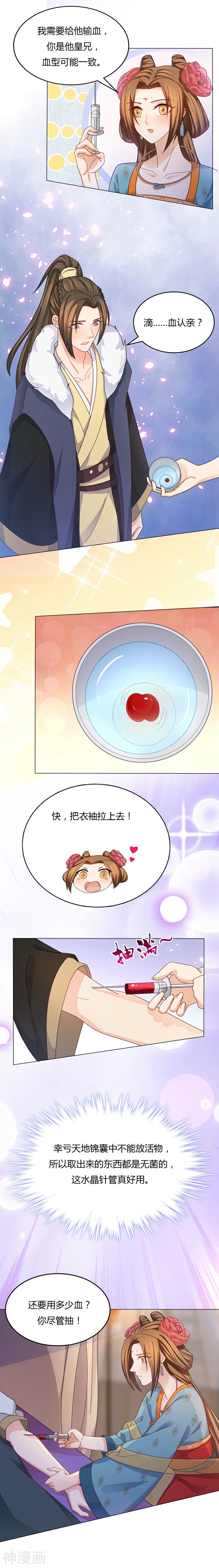 绝色医妃韩漫全集-第24话 救不活你，就陪你一起无删减无遮挡章节图片 