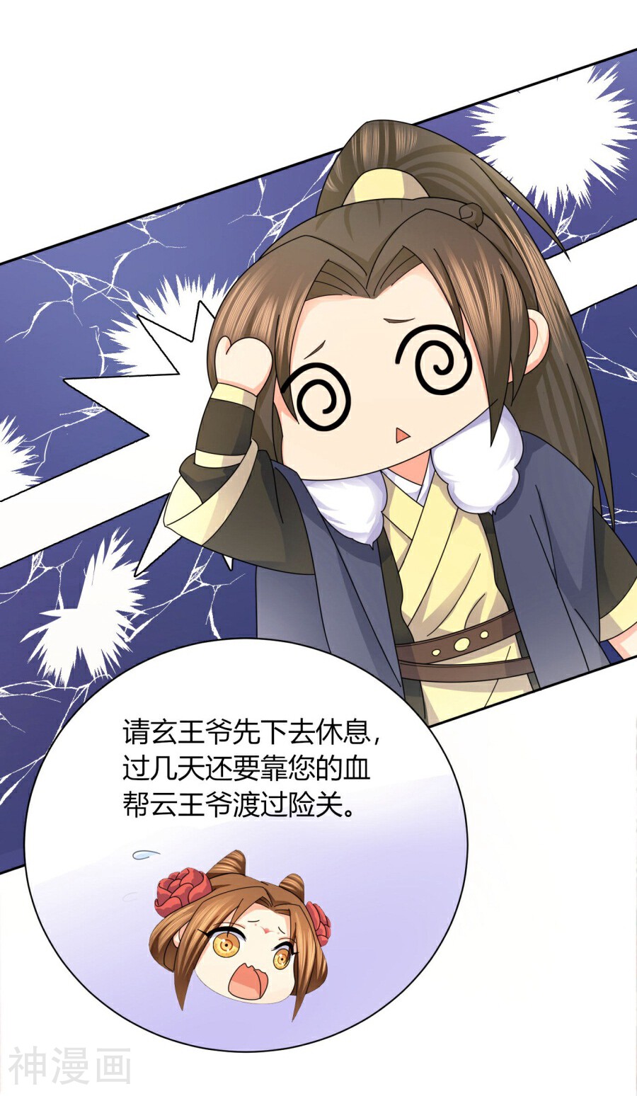绝色医妃韩漫全集-第25话 唯有他关心我无删减无遮挡章节图片 