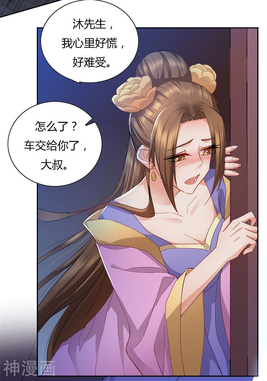 绝色医妃韩漫全集-第32话 就让我做你的药无删减无遮挡章节图片 