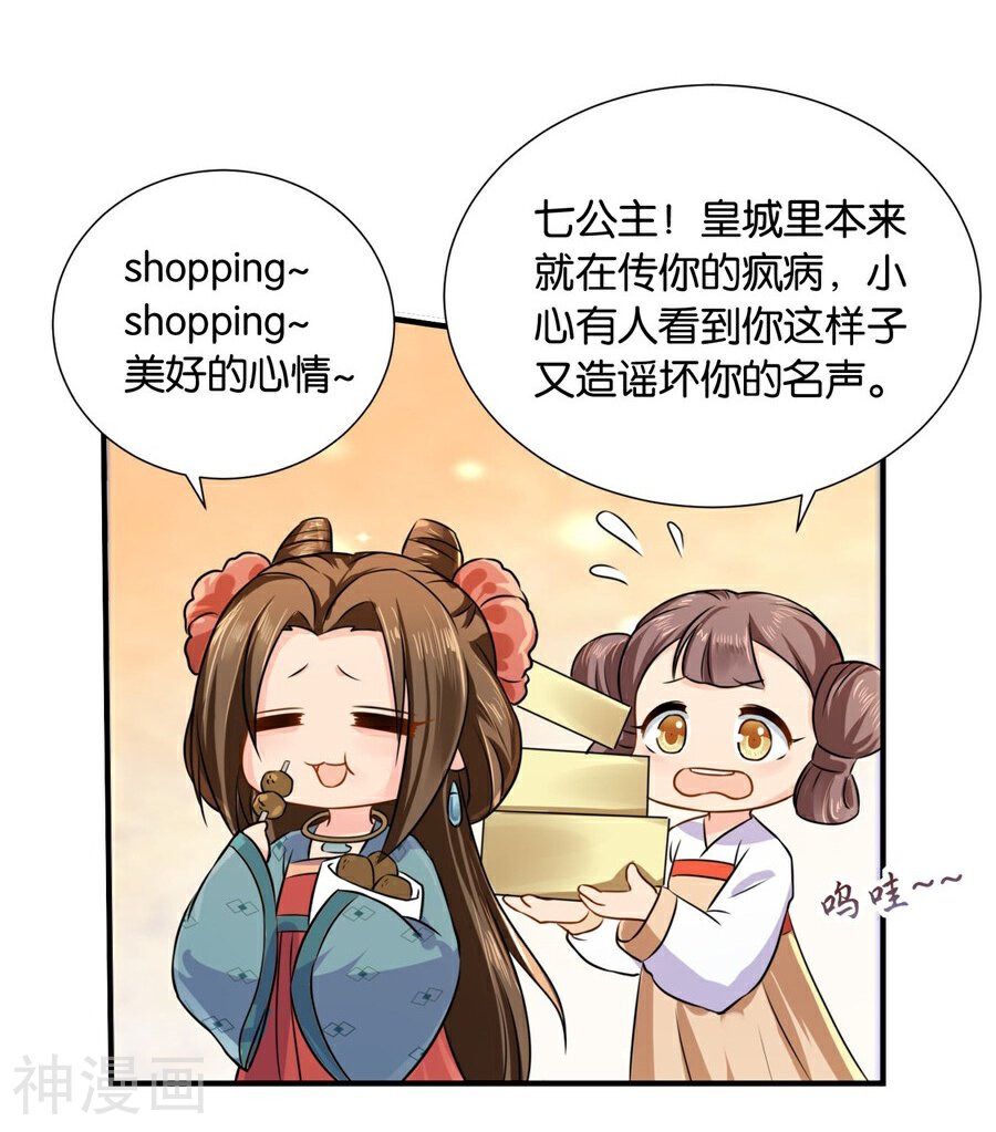 绝色医妃韩漫全集-第35话 东陵弑师，海角易主无删减无遮挡章节图片 