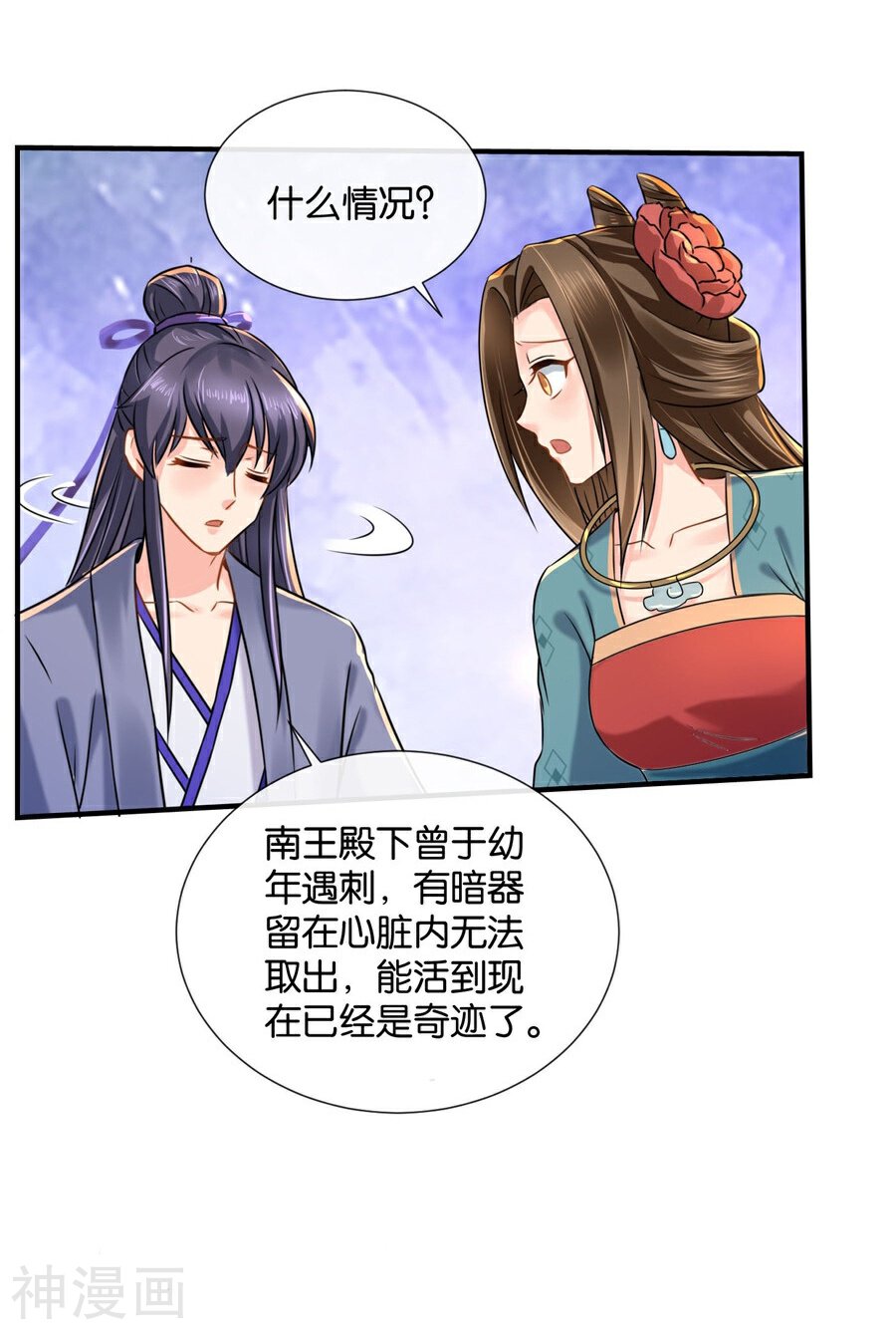 绝色医妃韩漫全集-第37话 心内异物，开胸手术无删减无遮挡章节图片 