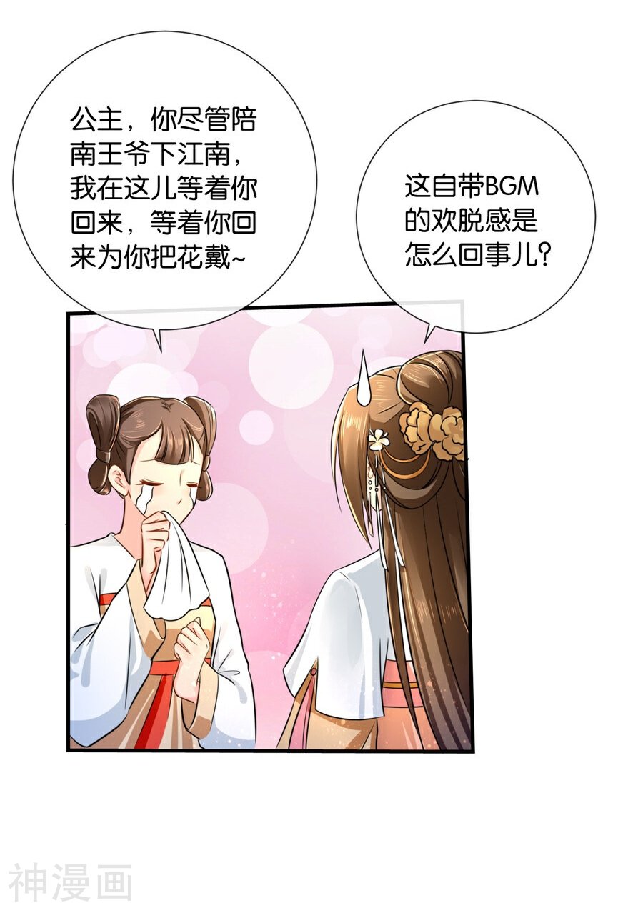 绝色医妃韩漫全集-第40话 红尘相伴，同下江南无删减无遮挡章节图片 