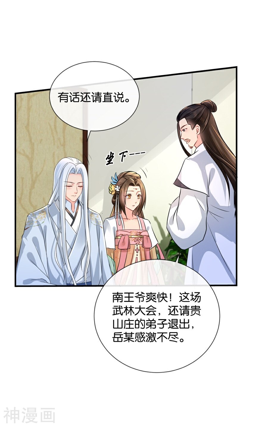绝色医妃韩漫全集-第41话 漫天要价，就地还钱无删减无遮挡章节图片 