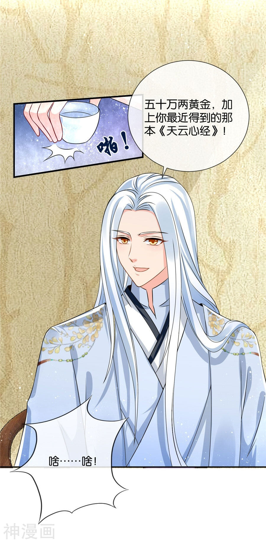 绝色医妃韩漫全集-第41话 漫天要价，就地还钱无删减无遮挡章节图片 