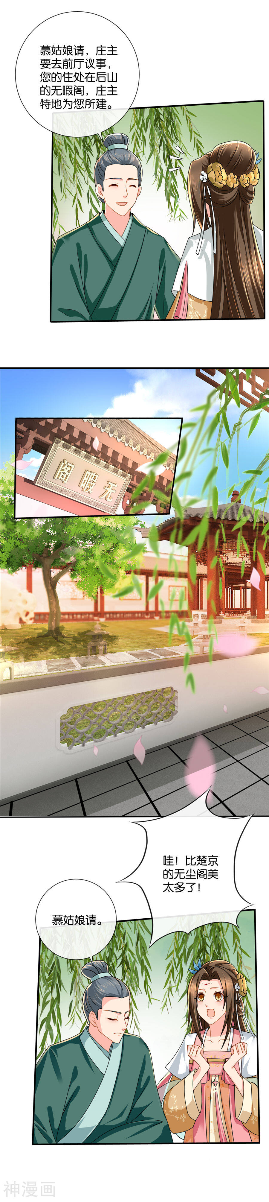 绝色医妃韩漫全集-第44话 医疗仓库“大扫荡”无删减无遮挡章节图片 