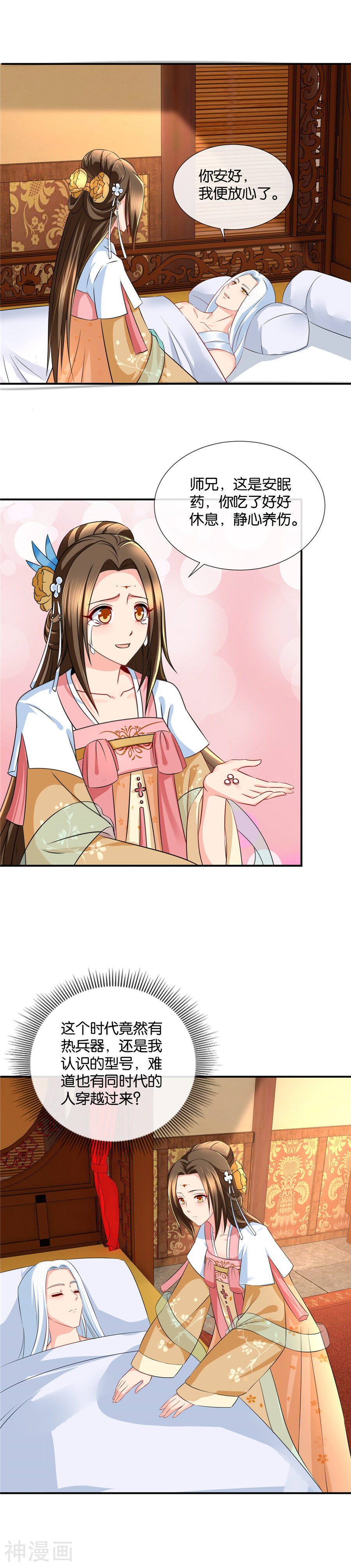 绝色医妃韩漫全集-第46话 惊现现代热兵器无删减无遮挡章节图片 