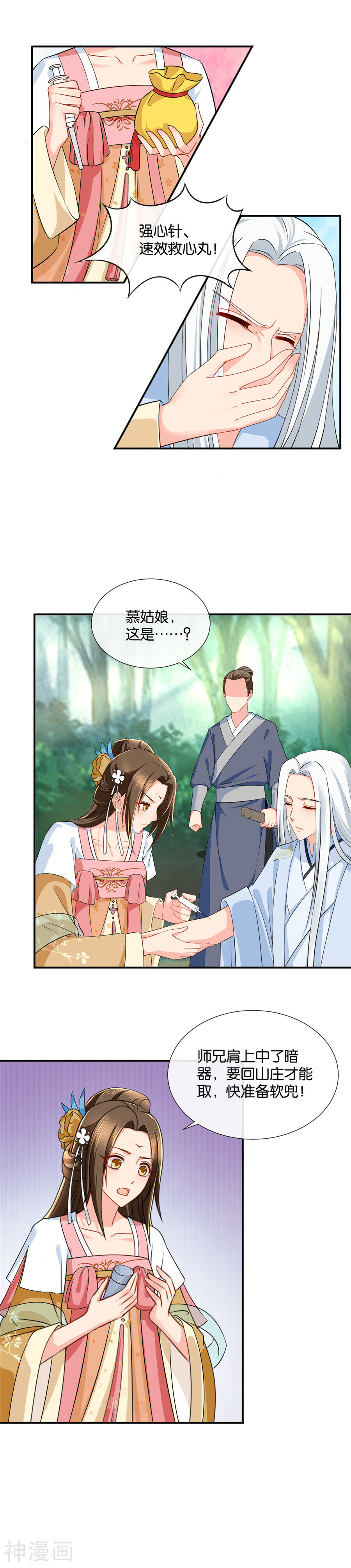 绝色医妃韩漫全集-第46话 惊现现代热兵器无删减无遮挡章节图片 