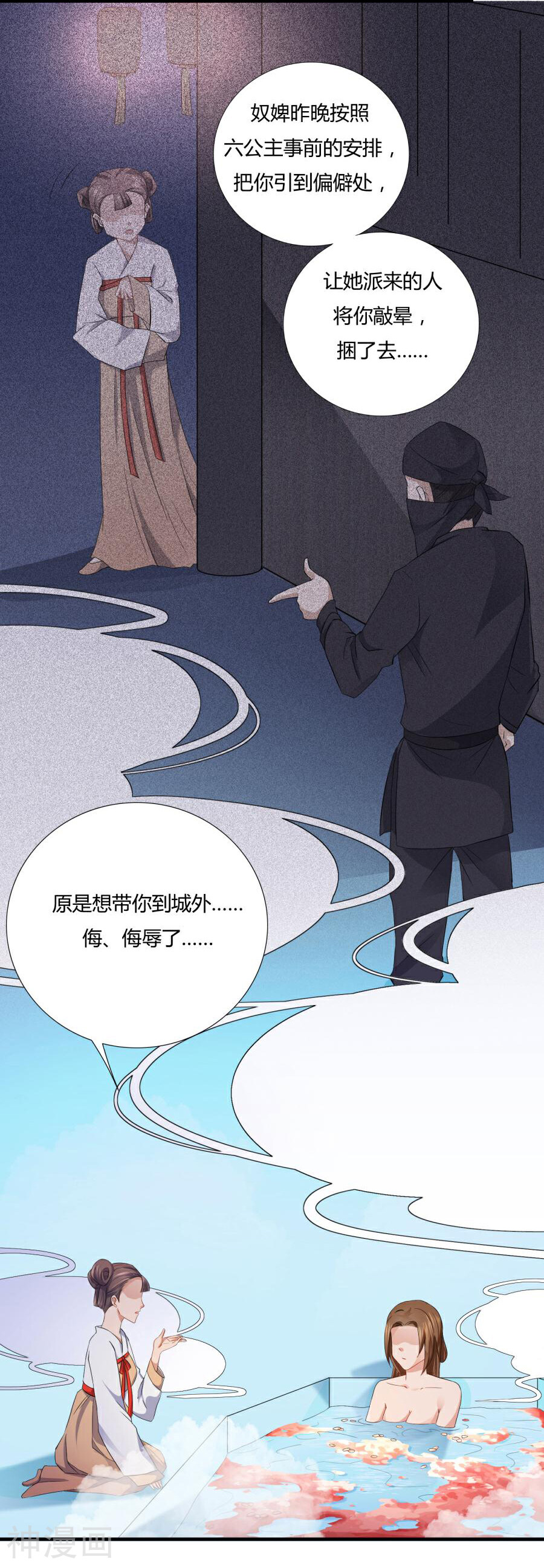 绝色医妃韩漫全集-第6话 我…死定了！无删减无遮挡章节图片 