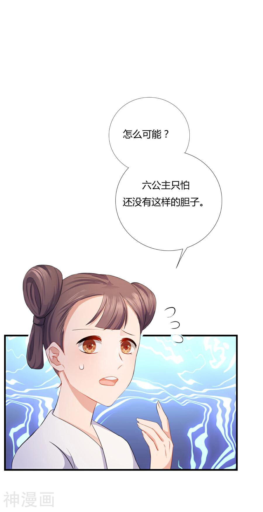 绝色医妃韩漫全集-第6话 我…死定了！无删减无遮挡章节图片 