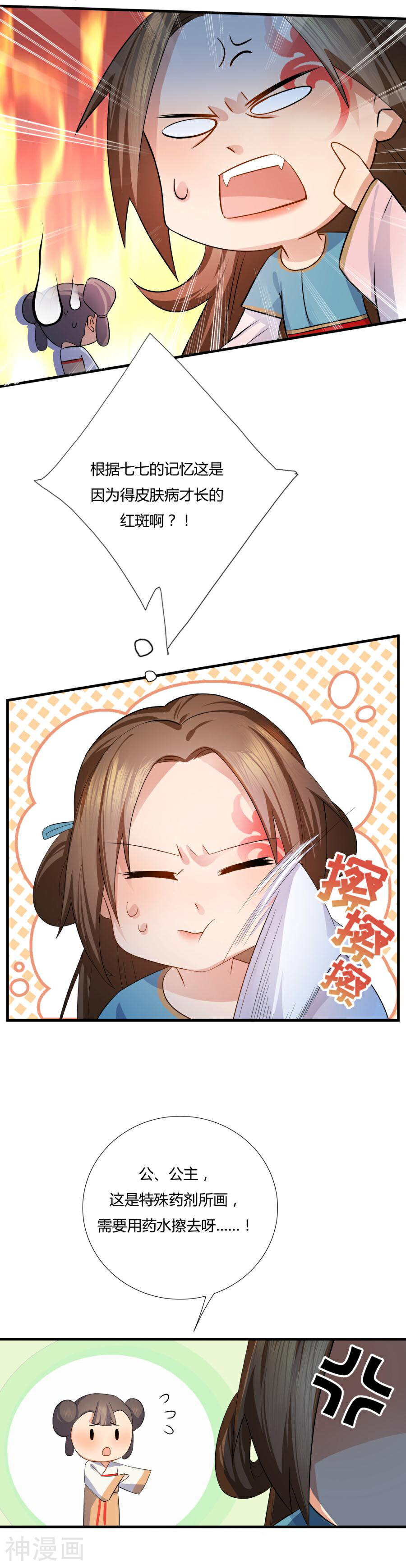 绝色医妃韩漫全集-第6话 我…死定了！无删减无遮挡章节图片 