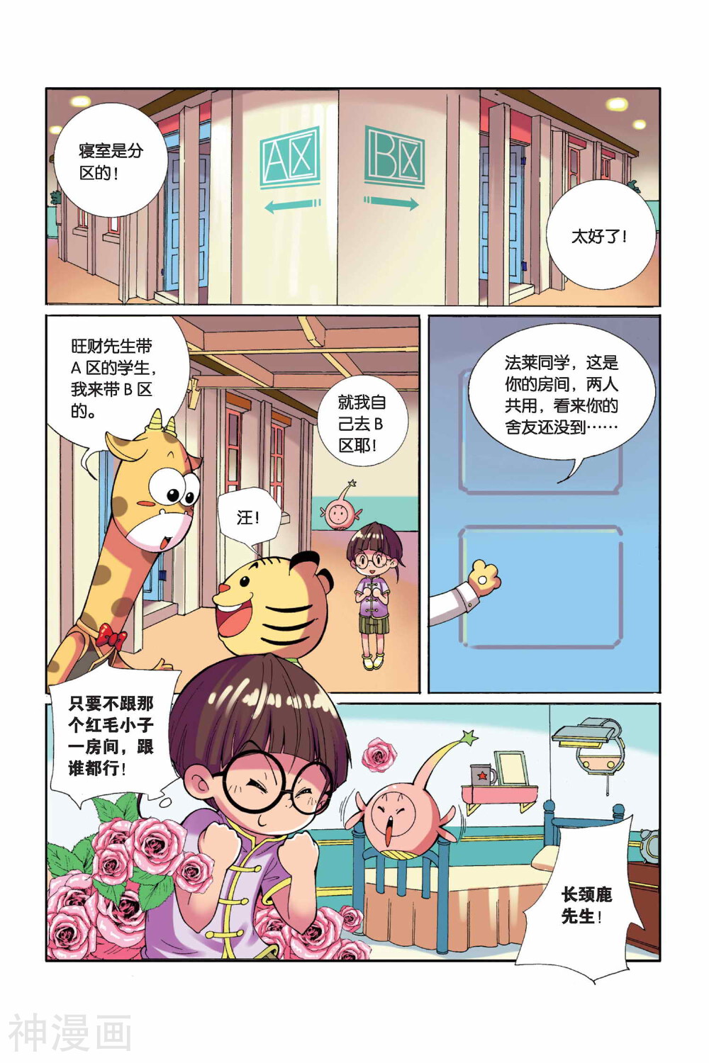 见习侦探团韩漫全集-第4话 竞争对手无删减无遮挡章节图片 
