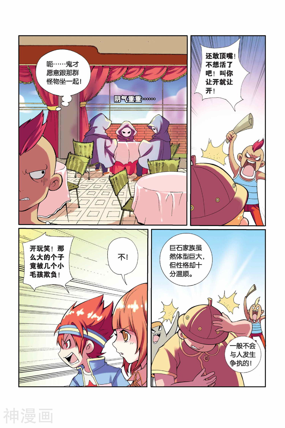 见习侦探团韩漫全集-第5话 巨石之泪无删减无遮挡章节图片 