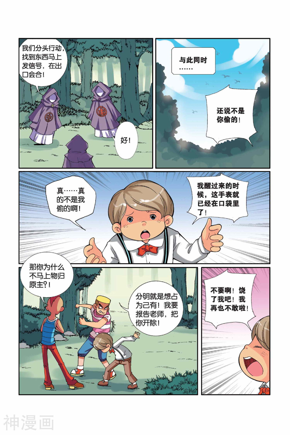 见习侦探团韩漫全集-第7话 鬼丘森林无删减无遮挡章节图片 