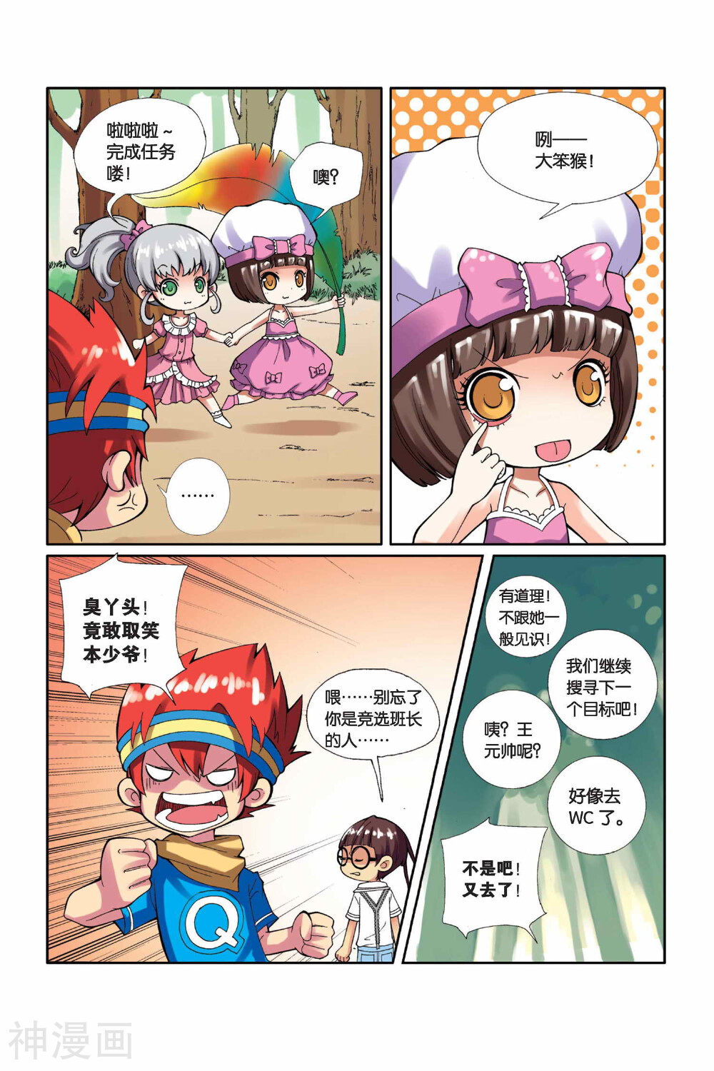 见习侦探团韩漫全集-第8话 夕阳迷雾无删减无遮挡章节图片 