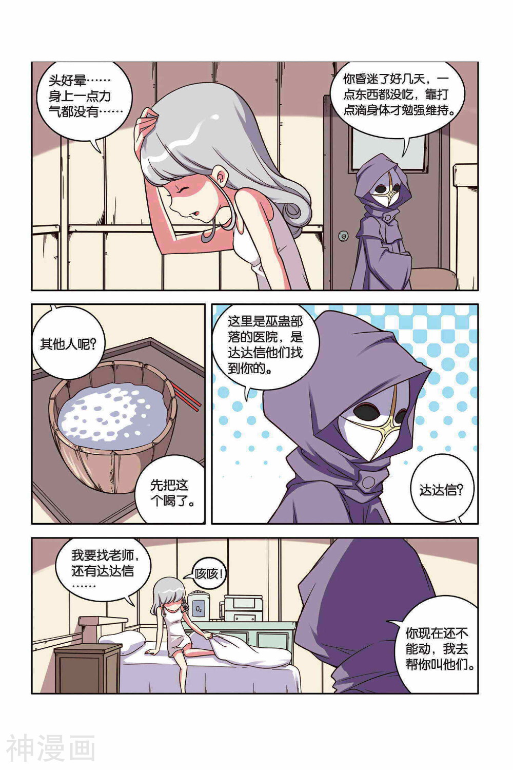 见习侦探团韩漫全集-第26话 狐狸的尾巴无删减无遮挡章节图片 
