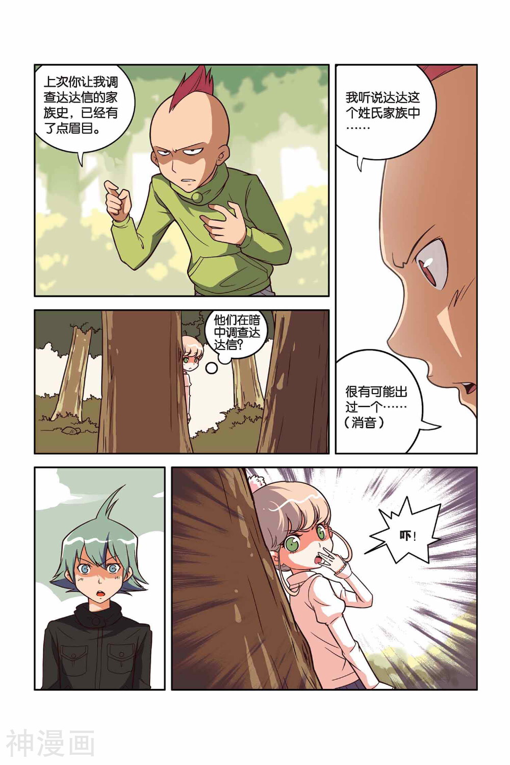 见习侦探团韩漫全集-第27话 不能说的秘密无删减无遮挡章节图片 