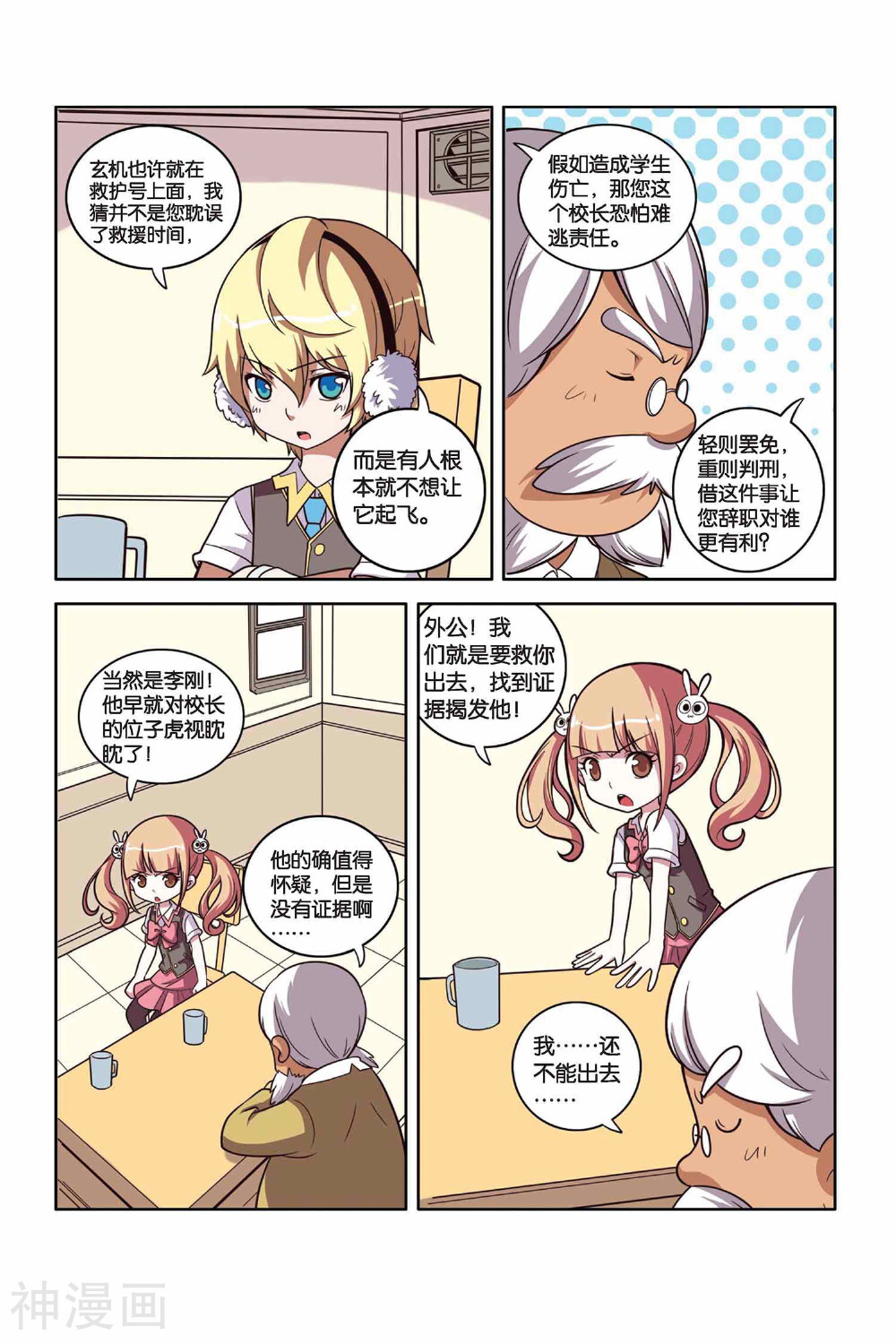 见习侦探团韩漫全集-第30话 学院危机（中）无删减无遮挡章节图片 