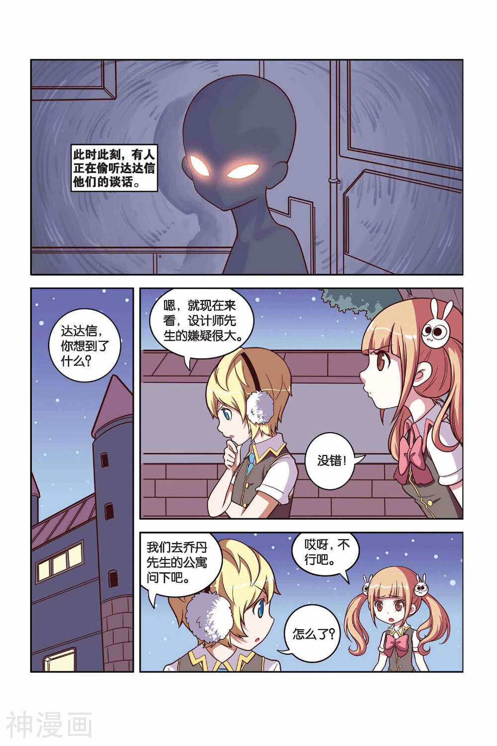 见习侦探团韩漫全集-第30话 学院危机（中）无删减无遮挡章节图片 