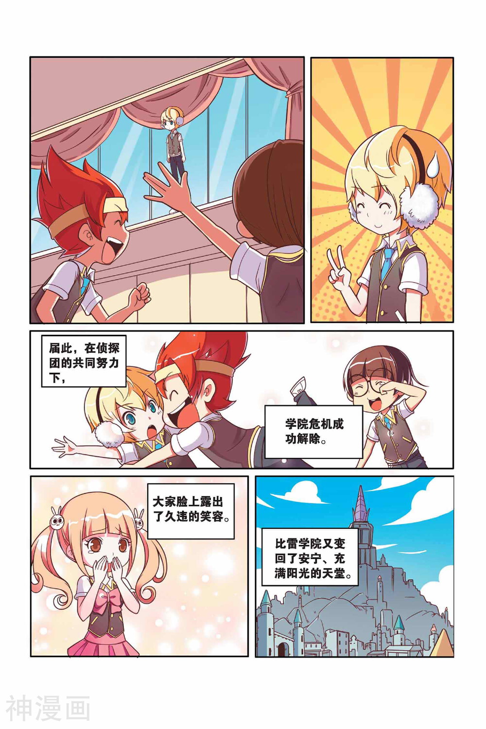 见习侦探团韩漫全集-第31话 学院危机（下）无删减无遮挡章节图片 