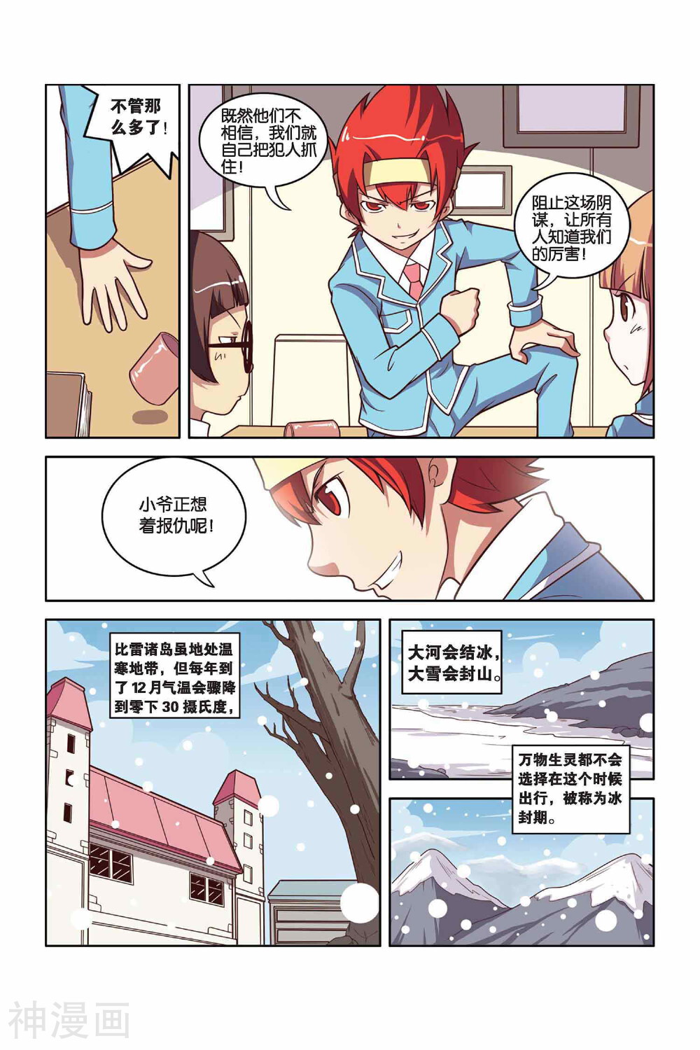 见习侦探团韩漫全集-第32话 尸王之心（上）无删减无遮挡章节图片 